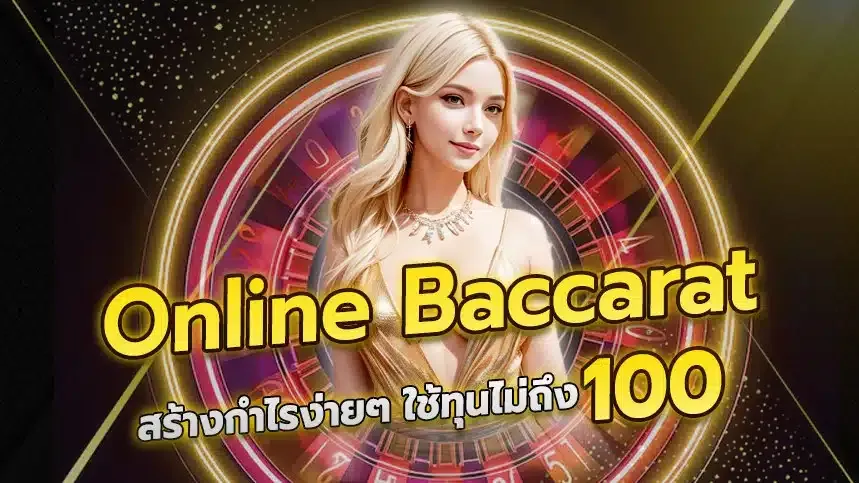 online-baccarat-profitting-100th